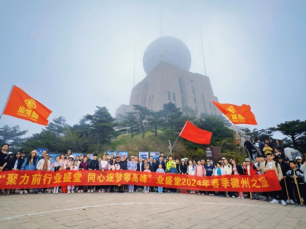 同攜手攀高峰，“泉”心“泉”意共前行 | 業(yè)盛堂與你相約美好春光！